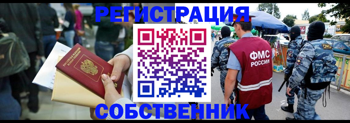 временная регистрация в Сатке