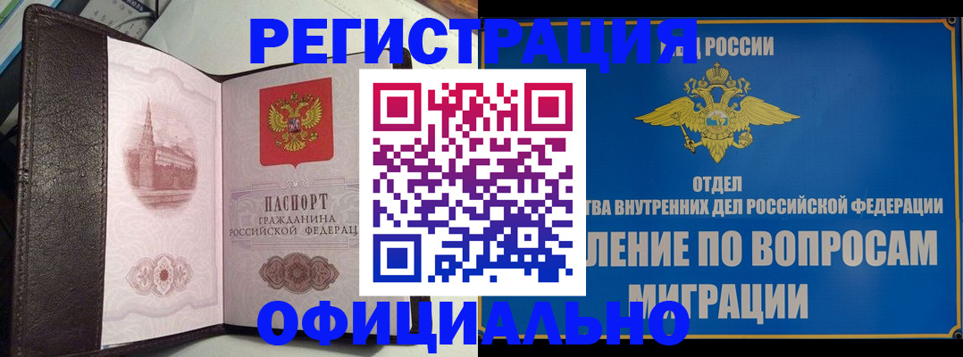 временная регистрация надежно в Сатке
